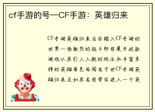 cf手游的号—CF手游：英雄归来