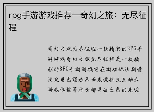 rpg手游游戏推荐—奇幻之旅：无尽征程