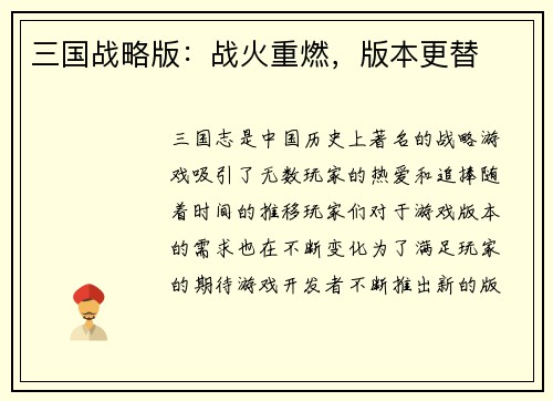 三国战略版：战火重燃，版本更替