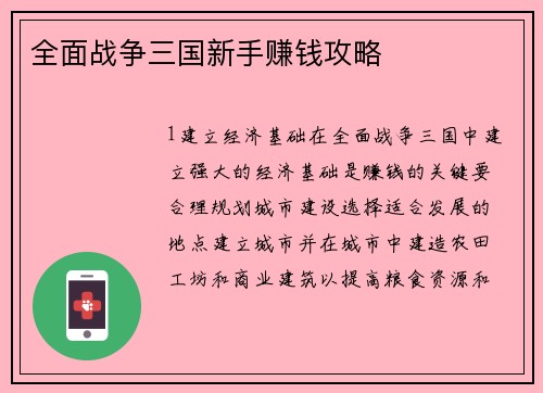 全面战争三国新手赚钱攻略