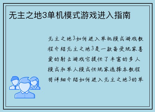 无主之地3单机模式游戏进入指南