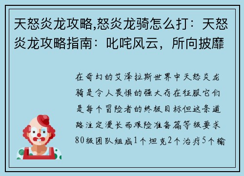 天怒炎龙攻略,怒炎龙骑怎么打：天怒炎龙攻略指南：叱咤风云，所向披靡