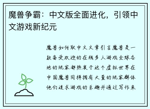 魔兽争霸：中文版全面进化，引领中文游戏新纪元