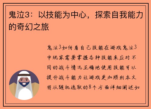 鬼泣3：以技能为中心，探索自我能力的奇幻之旅