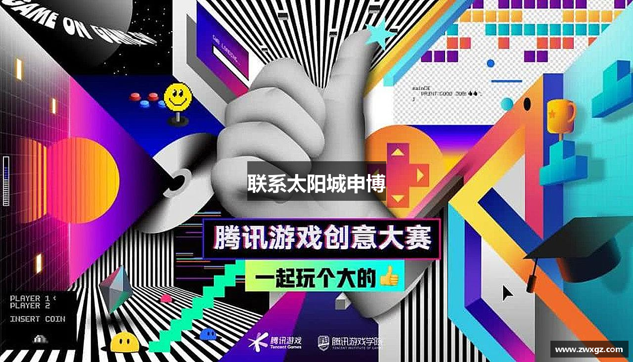 联系太阳城申博